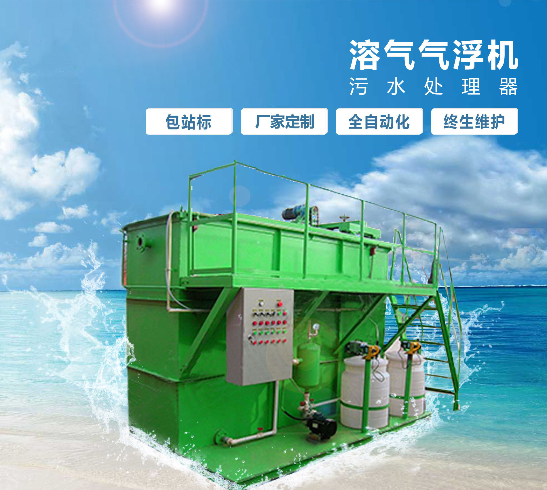灵石溶气气浮机