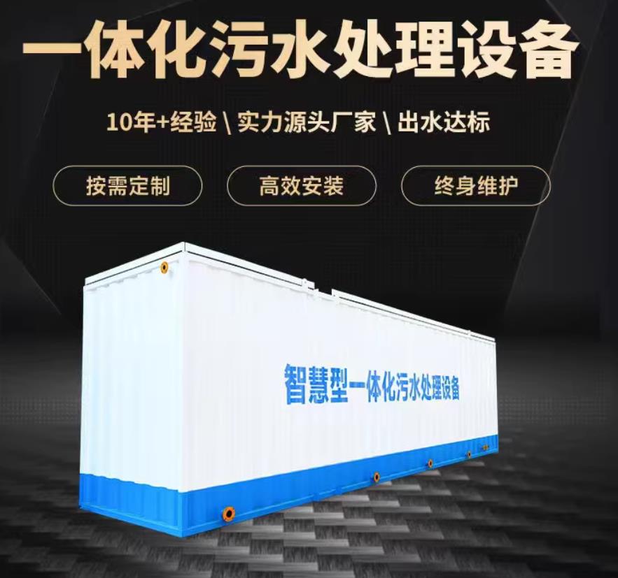 灵石一体化污水处理设备_生活污水处理_甘肃嘉源通环保
